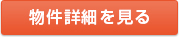 詳細を見る