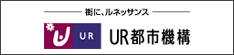 UR都市機構